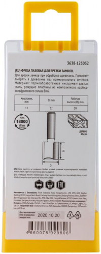 Фреза пазовая для врезки замков DхHхL=32х30х65мм FIT 3638-123032 фото 5