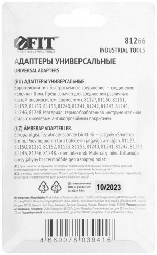 Адаптер универсальные с "елочкой" 8мм (уп.2шт) FIT 81266 фото 4