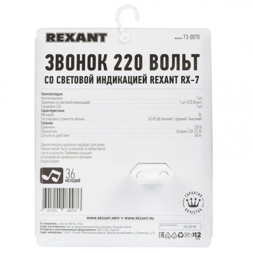Звонок 220 вольт со световой индикацией RX-7 Rexant 73-0070 фото 3