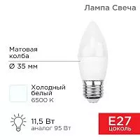 Лампа светодиодная 11.5Вт CN свеча 6500К холод. бел. E27 1093лм Rexant 604-206