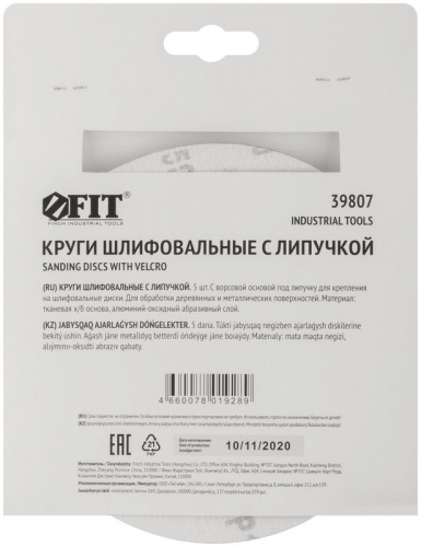 Круг шлифовальный сплошные (липучка) алюм./оксид 150мм (уп.5шт) Р 150 FIT 39807 фото 4