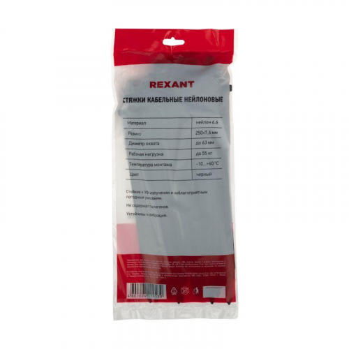 Хомут кабельный 7.6х250 нейл. черн. (уп.100шт) Rexant 07-0253 фото 2