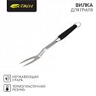 Вилка для гриля Комфорт СОКОЛ 62-0044