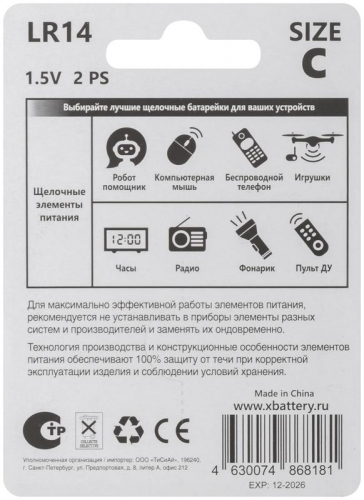 Батарейка щелочная 1.5В тип C (уп.2шт) ХВАТ LR14-2BPC фото 4