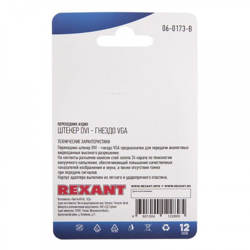 Переходник аудио штекер DVI - гнездо VGA блист. Rexant 06-0173-B фото 3
