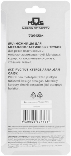 Ножницы для металлопластиковых труб 42мм MOS 70965М фото 4