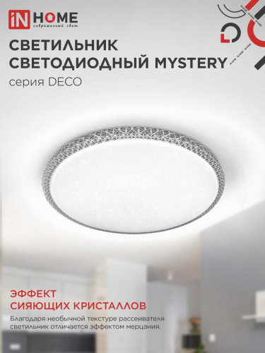 Светильник светодиодный DECO MYSTERY 48Вт 4000К 4320лм 230В 390х65мм IN HOME 4690612063447 фото 6
