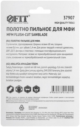 Полотно пильное фрезерованное ступенчатое удлиненное CrV сталь 68х0.6мм FIT 37907 фото 4