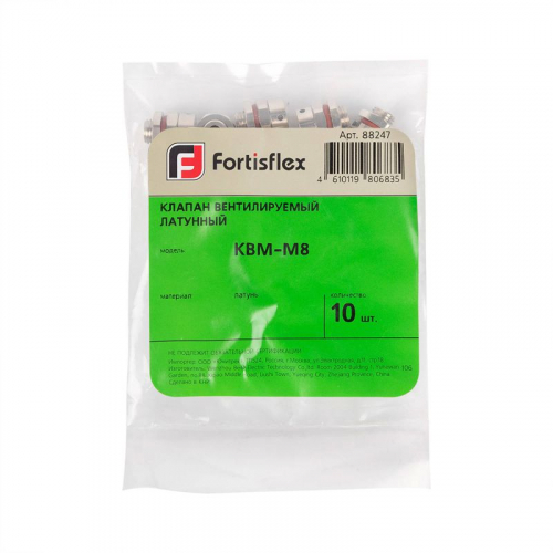 Клапан вентилируемый латунный КВМ-М8 (уп.10шт) Fortisflex 88247 фото 5