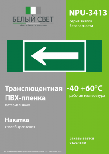 Знак безопасности NPU-3413.N01 "Движение к выходу" Белый свет a16532 фото 3