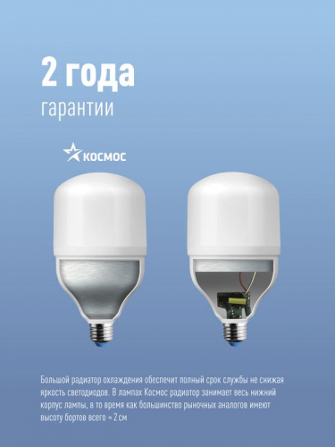 Лампа светодиодная HВтLED 50Вт 220В E40 6500К Космос LksmHWLED50WE4065 фото 8