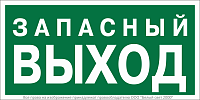 Знак безопасности BL-3015B.E43 "Запасный выход" Белый свет a29407