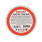 Паста ГОИ полировальная № 4 баночка 30г (уп.10шт) Rexant 09-3807