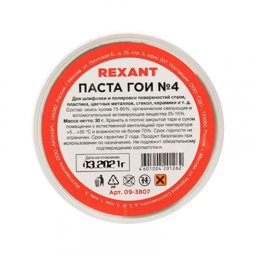 Паста ГОИ полировальная № 4 баночка 30г (уп.10шт) Rexant 09-3807