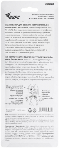Кримпер для обжима разъемов RJ11 RJ12 RJ45 прорезиненные ручки 190мм КУРС 60061 фото 4