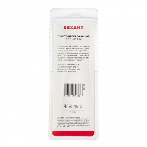 Пульт универсальный обучаемый на 8 устройств Rexant 38-0102 фото 2