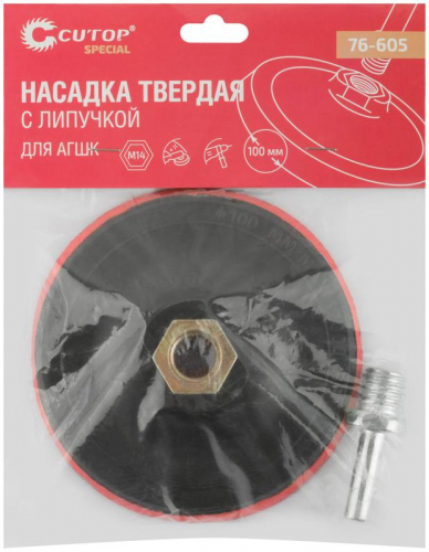 Насадка с липучкой для АГШК Special 100мм твердая Cutop 76-605 фото 3