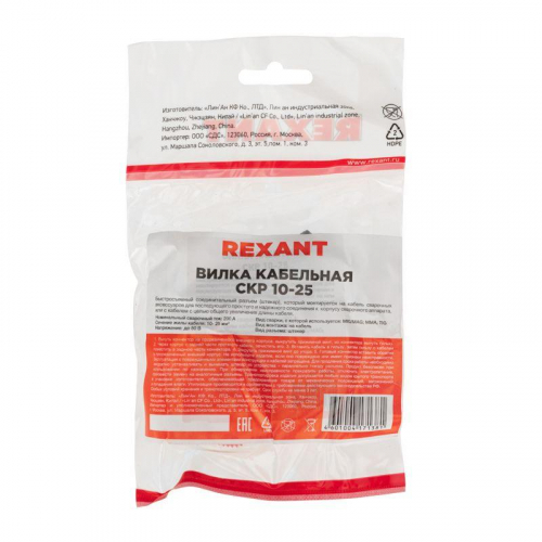 Вилка кабельная (вставка) модель СКР штекер 10-25 Rexant 16-0882 фото 2