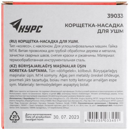 Корщетка-колесо с наклоном гайка М14 стальная витая проволока 100мм КУРС 39033 фото 4