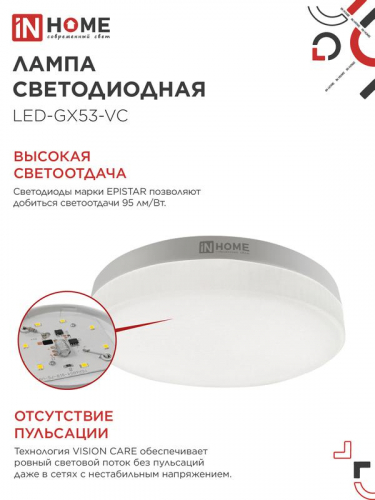 Лампа светодиодная LED-GX53-VC 12Вт рефлектор 4000К нейтр. бел. GX53 1140лм 230В IN HOME 4690612020792 фото 4