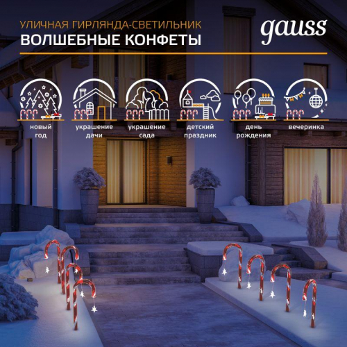 Светильник новогодний светодиодный Holiday Волшебные конфеты мультицвет IP44 GAUSS HL011 фото 2