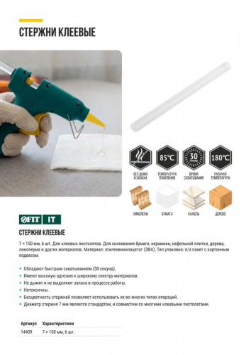Стержень клеевой 7х150мм бесцветн. (уп.6шт) FIT 14409 фото 5