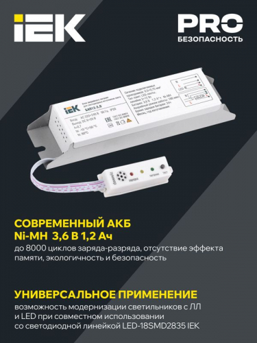 Блок аварийного питания БАП12-3.0 для LED IEK LLVPOD-EPK-12-3H фото 3