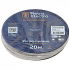 Провод ретро антенный TV бел. (уп.20м) RetroElectro 2254743