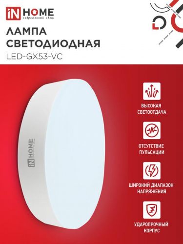 Лампа светодиодная LED-GX53-VC 18Вт 230В 6500К 1710лм IN HOME 4690612047997 фото 3