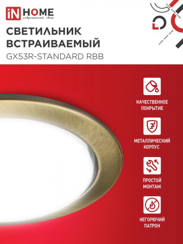 Светильник GX53R-standard RBB встраив. под GX53 черн. бронза IN HOME 4690612044163 фото 3