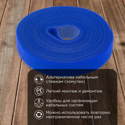 Лента-липучка многоразовая 20х5000мм син. Rexant 07-7525 фото 2