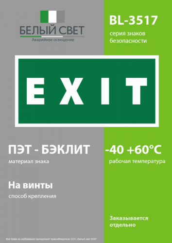 Знак безопасности BL-3517.E25"EXIT" Белый свет a12902 фото 3