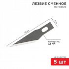 Комплект лезвий перовых (уп.5шт) REXANT 12-4911