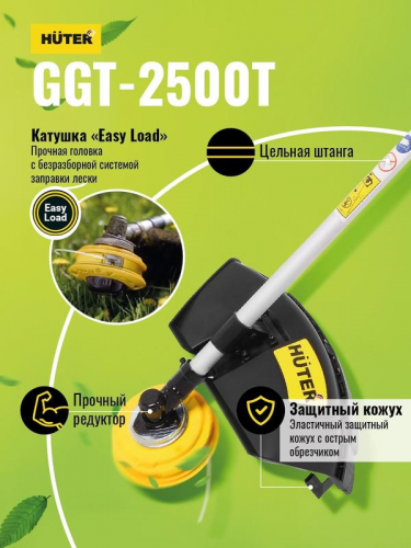 Триммер бензиновый GGT-2500Т HUTER 70/2/14 фото 2