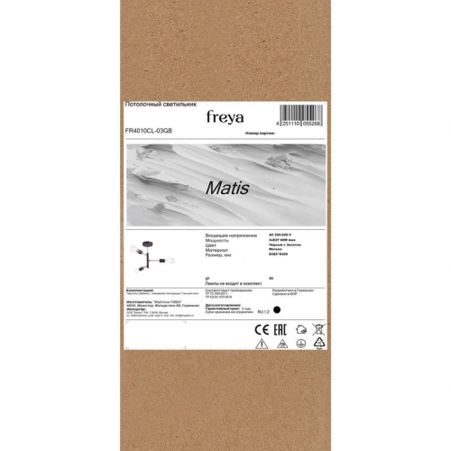 Светильник Matis 60Вт E27х3 IP20 потолочн. Freya FR4010CL-03GB фото 8
