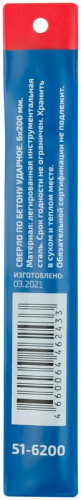 Сверло по бетону ударное ПРОФИ/Profi 6х200мм Cutop 51-6200 фото 4