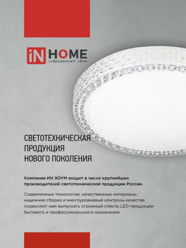 Светильник светодиодный DECO ДАЙМОНД 120Вт 6500К 12600лм 230В 496х85мм IN HOME 4690612062242 фото 8