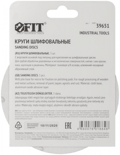 Круг шлифовальный сплошные (липучка) алюм./оксид 125мм (уп.5шт) Р 36 FIT 39651 фото 4