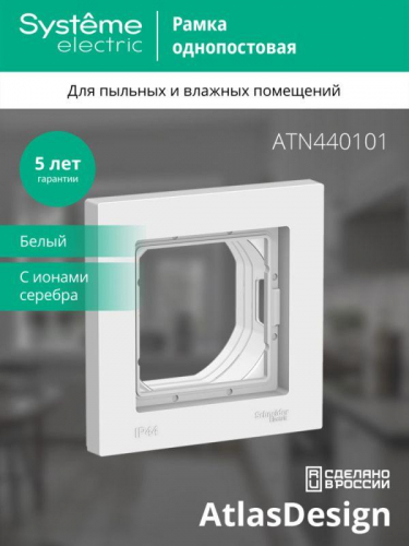 Рамка 1-м AtlasDesign Aqua IP44 бел. SE ATN440101 фото 3