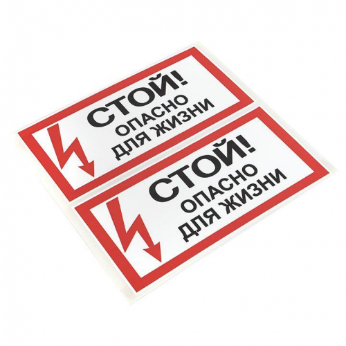 Знак "Стой! Опасно для жизни" 100х200мм EKF an-3-06 фото 3