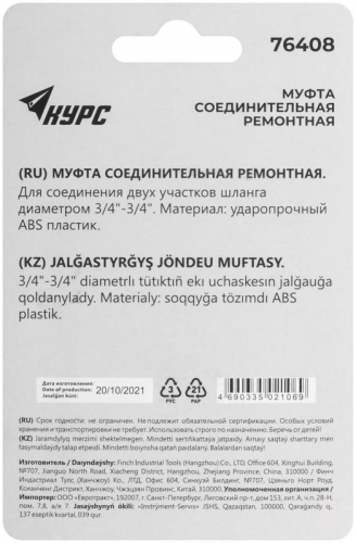 Муфта ремонтная пластиковая 3/4дюйм КУРС 76408 фото 4