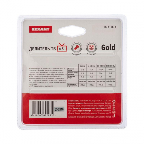 Делитель ТВх8 + 9шт F 5-1000 МГц (GOLD) box (уп.5шт) Rexant 05-6105-1 фото 4