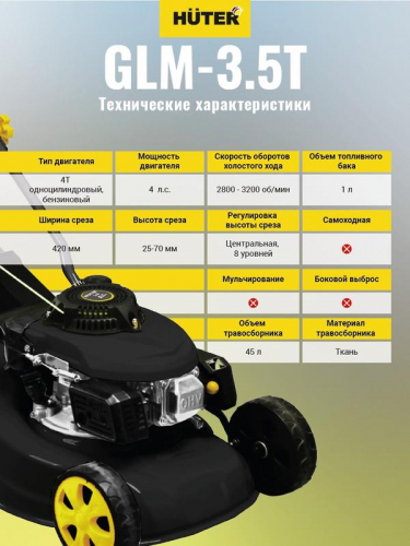 Газонокосилка бензиновая GLM-3.5T HUTER 70/3/4 фото 2