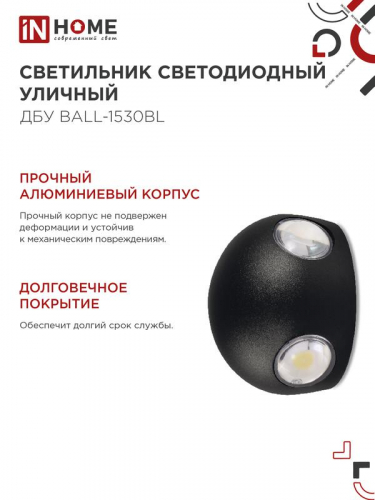 Светильник светодиодный ДБУ BALL-15B 15Вт 3000К IP65 уличный черн. IN HOME 4690612051918 фото 6