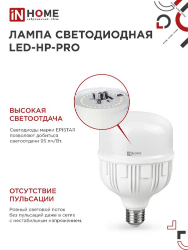 Лампа светодиодная высокомощная LED-HP-PRO 30Вт цилиндр 4000К нейтр. бел. E27 2850лм 230В IN HOME 4690612031071 фото 4