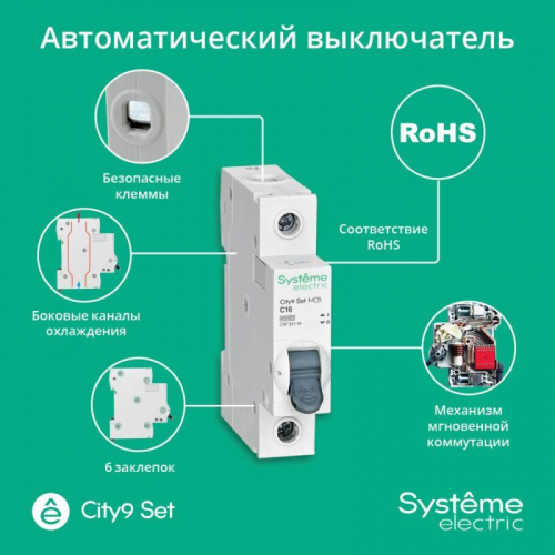 Выключатель автоматический модульный 1п C 16А 4.5кА City9 Set 230В SE C9F34116 фото 2