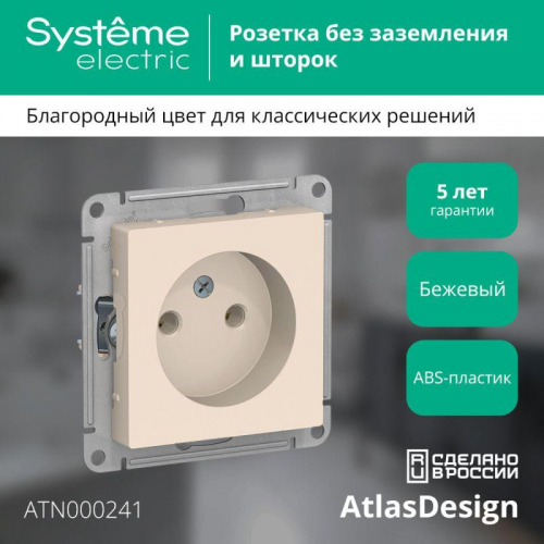 Розетка 1-м СП AtlasDesign 16А IP20 без заземл. без защ. шторок механизм беж. SE ATN000241 фото 2