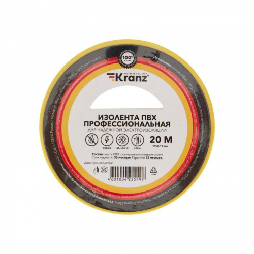 Изолента ПВХ профессиональная 0.18х19мм 20м желт. (уп.10шт) Kranz KR-09-2802 фото 3