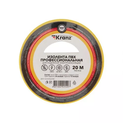 Изолента ПВХ профессиональная 0.18х19мм 20м желт. (уп.10шт) Kranz KR-09-2802 фото 3