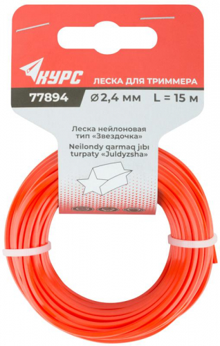 Леска для садовых триммеров "Звездочка" 2.4ммх15м КУРС 77894